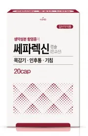 쎄파렉신 20캡슐