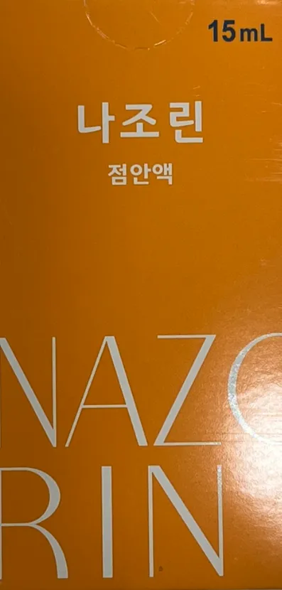 나조린 점안액 15ml