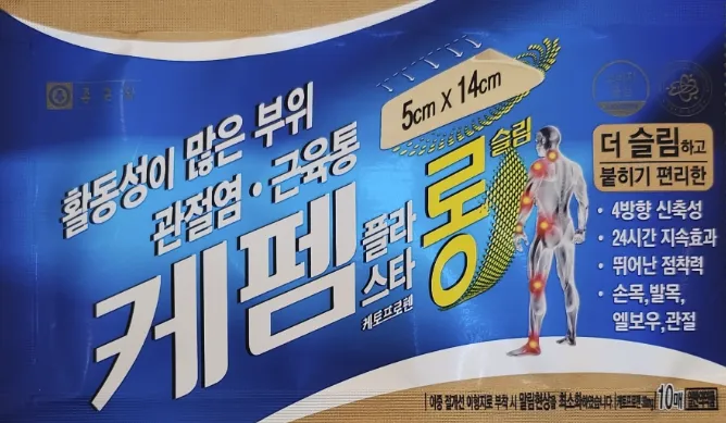 케펨 플라스타 롱슬림 10매입
