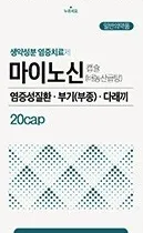 마이노신캡슐 배농산급탕 20캡슐