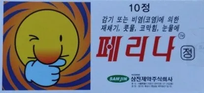페리나정 10정